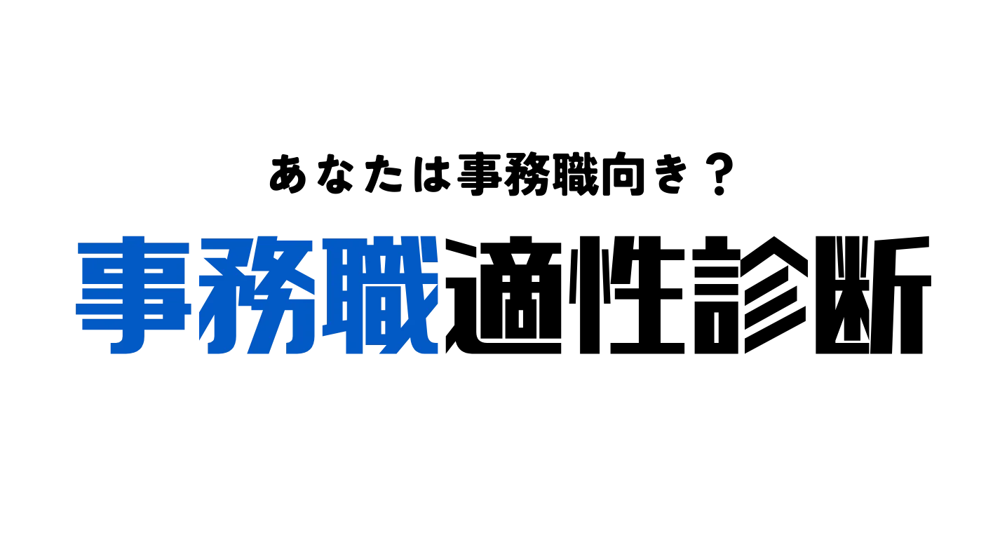 起業家診断ツール！無料で20の設問で起業家・新規事業適性がわかる！